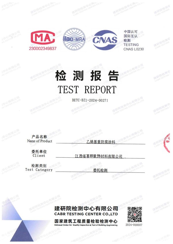 山西防腐公司乙烯基重防腐涂料通过国家建筑工程质量检验检测中心检测
